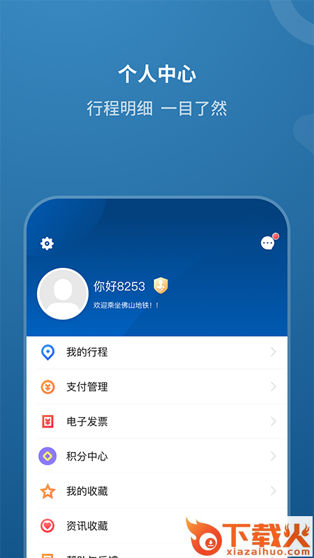 佛山地铁app截图2