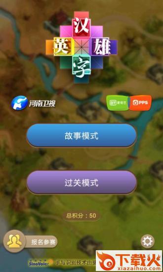 汉字英雄 汉字英雄下载