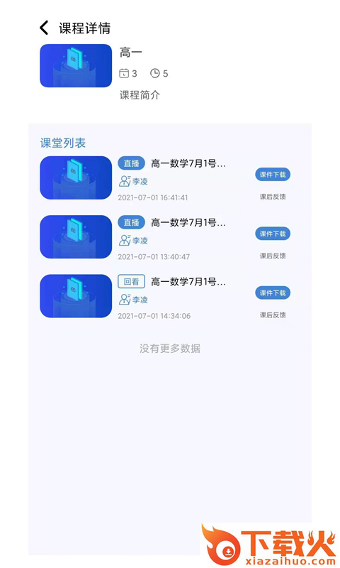 肯得网校截图2