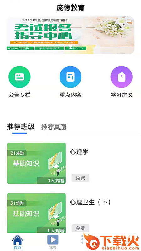 庞德教育app截图1