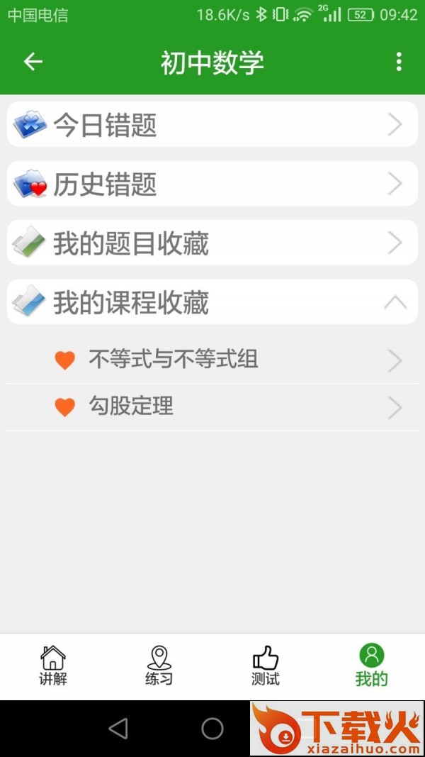 真题库app截图1