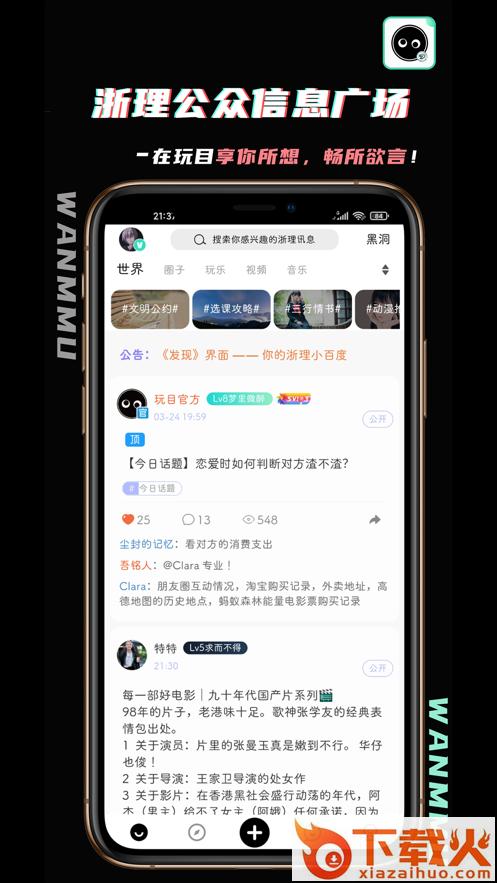 玩目app截图2