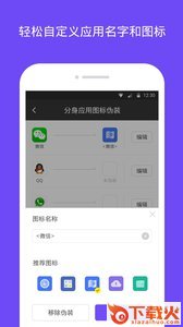 360分身大师APP下载截图2