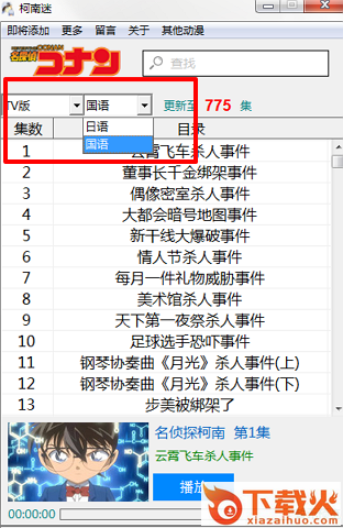 柯南迷(名侦探柯南全集) v1.2 绿色版 截图1