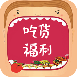 吃货福利app下载-吃货福利v1.0.2 安卓版