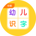 幼儿早教识字app下载-幼儿早教识字v1.0.0 最新版