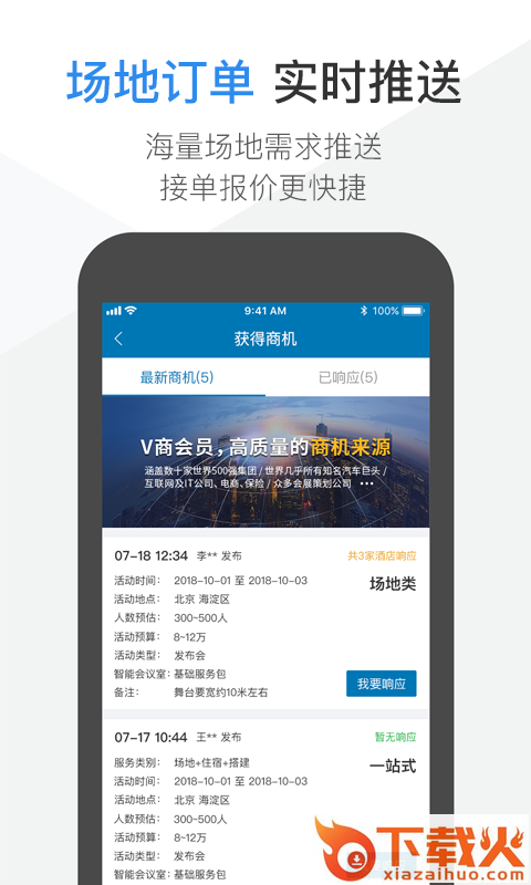 V智会管家截图2