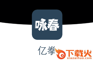亿拳app截图3