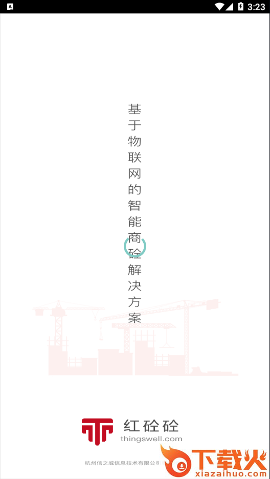红砼砼app截图1