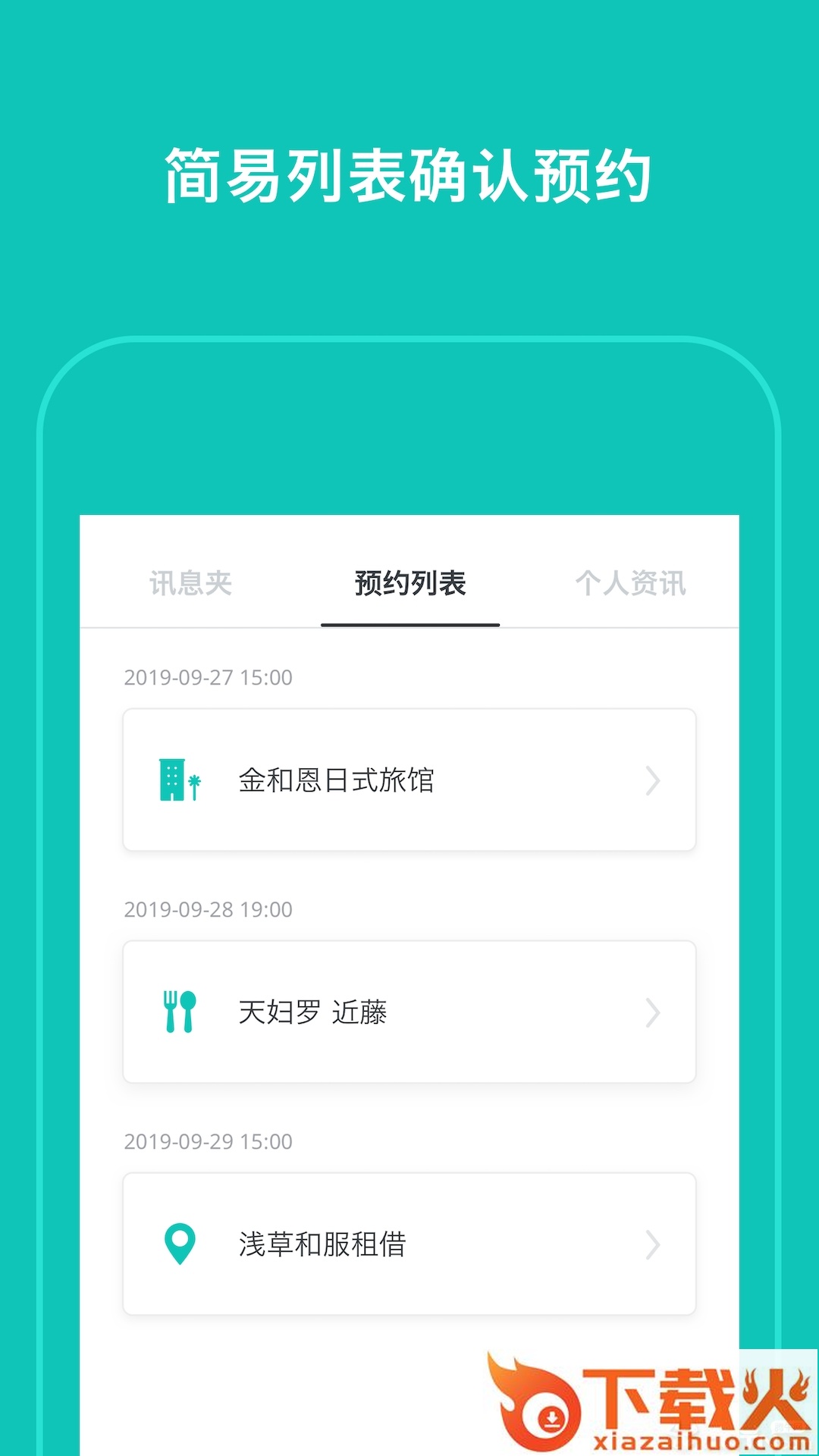 Tabiko截图2