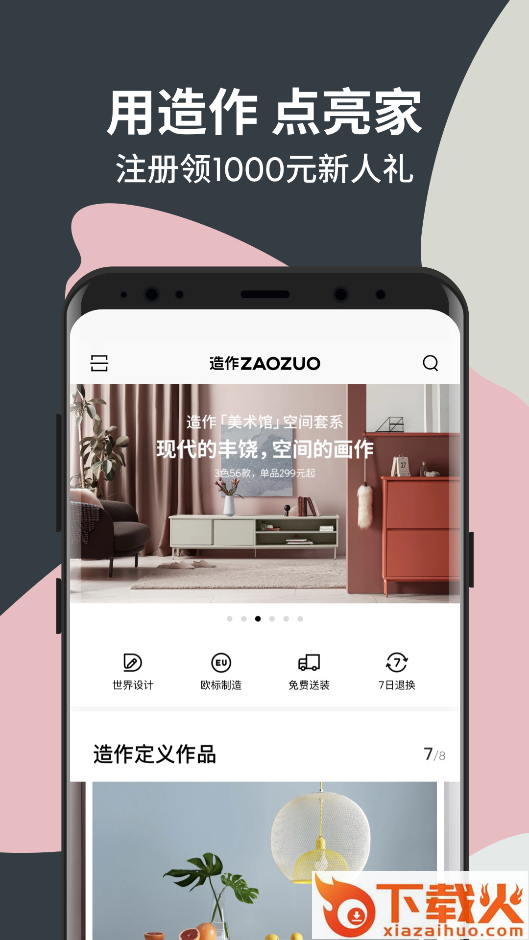 造作新家app截图1