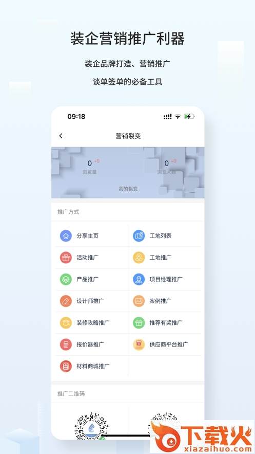 云智装企业版app截图2
