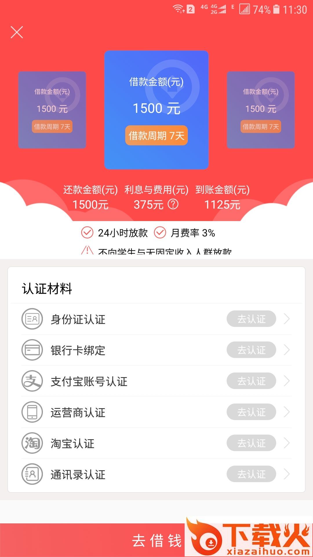 52好借截图2