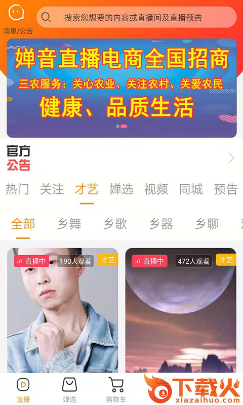 婵音app(直播电商)截图1
