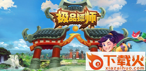 极品镖师手游 v1.0 安卓版截图1