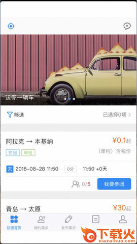 直拼机截图1