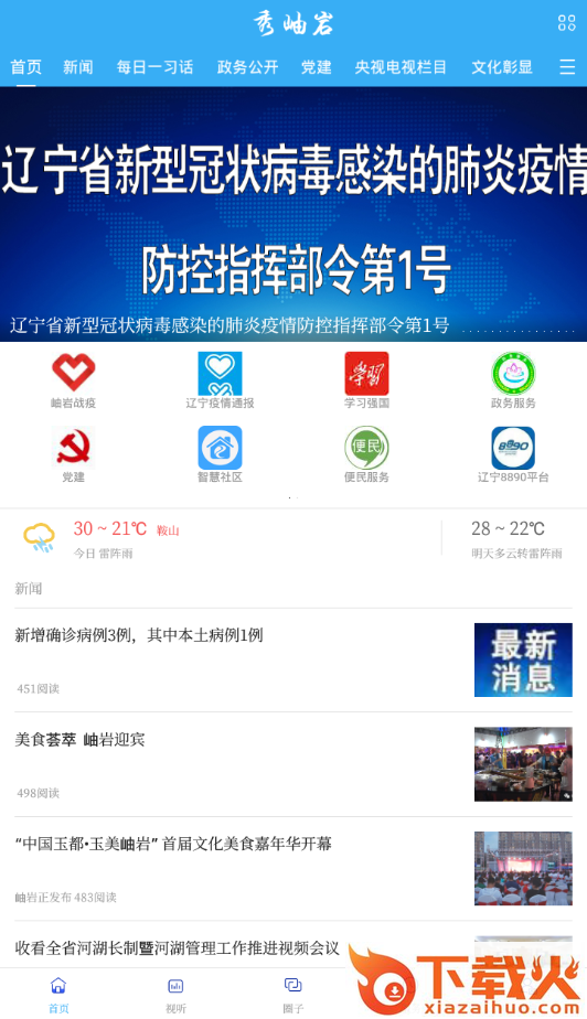 秀岫岩app截图1