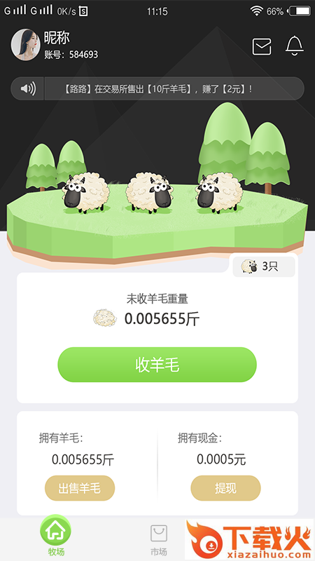天天羊毛截图2
