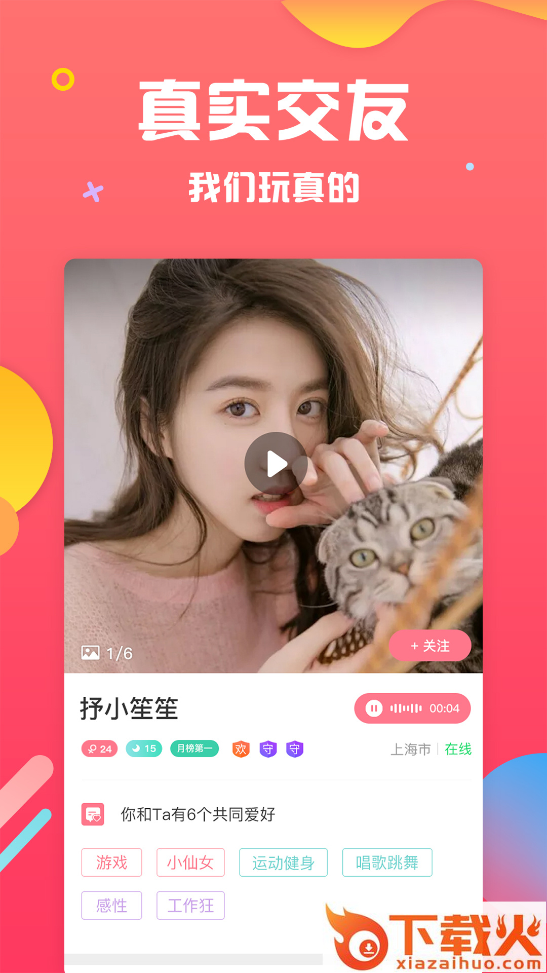 草莓聊同城视频交友截图2
