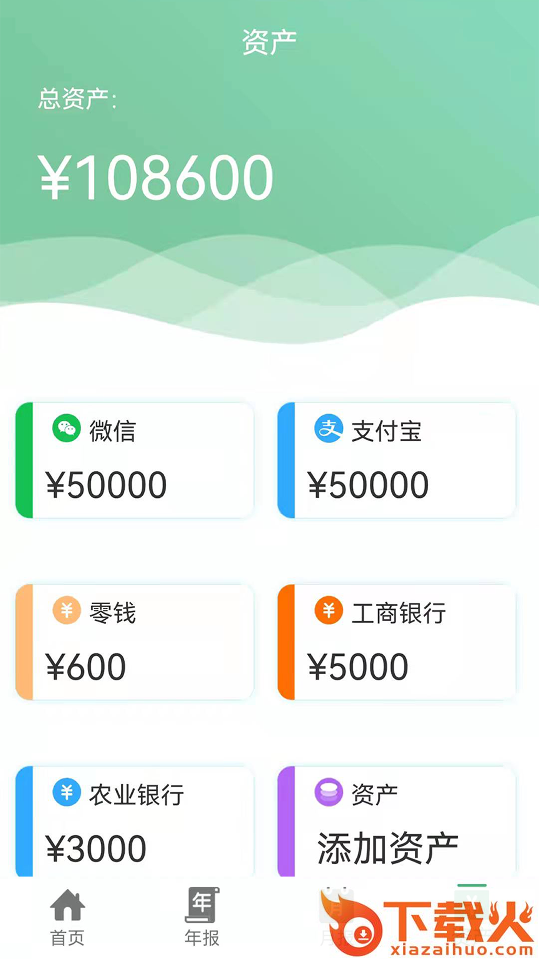 轻便记账本app截图2