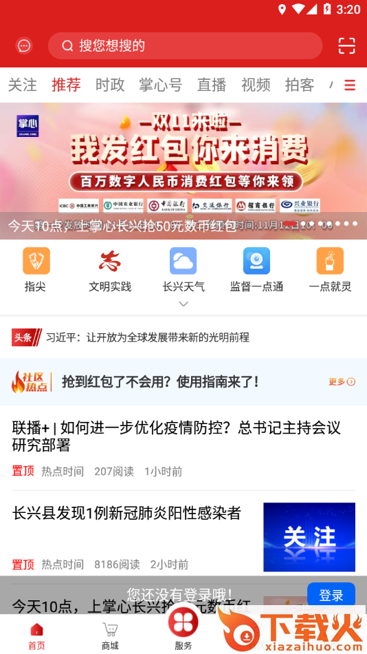 掌心长兴截图1
