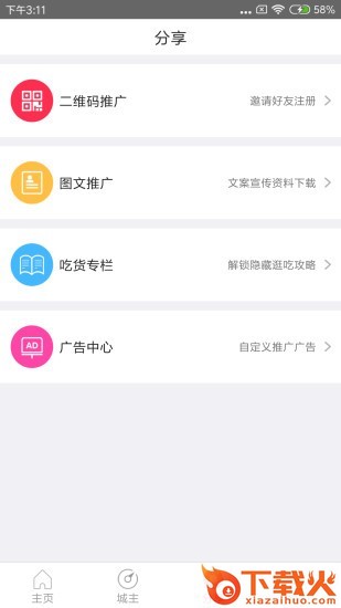 好赚吃截图1