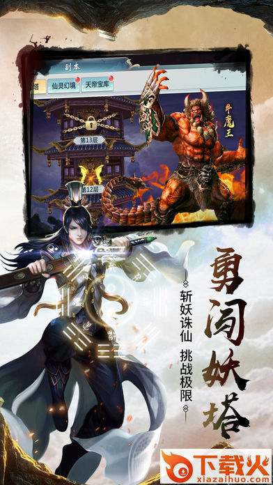 道君传说截图1