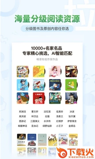 考拉阅读学生端截图2