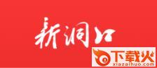 新洞口app截图3