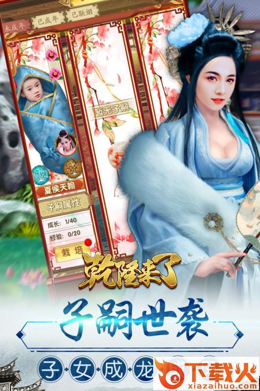 乾隆来了手游截图2