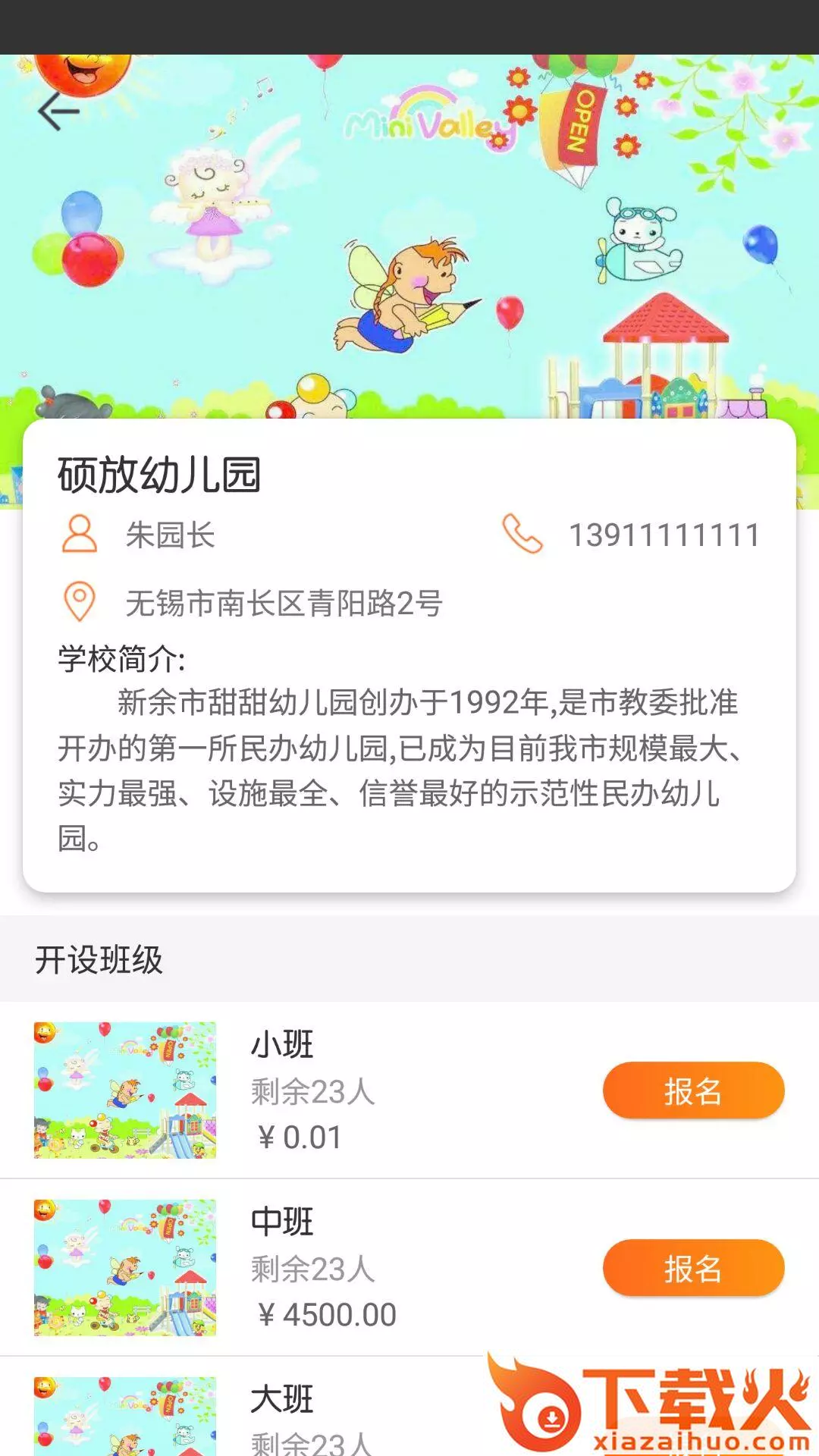 康学宝(幼儿一站式教育服务平台)截图1