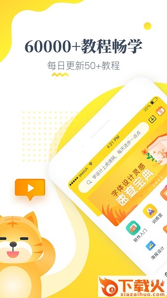 虎课网苹客户端