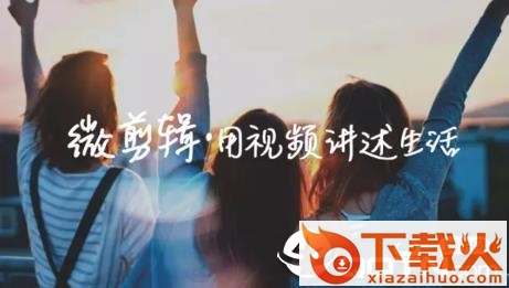 剪影编辑-短视频剪辑截图3
