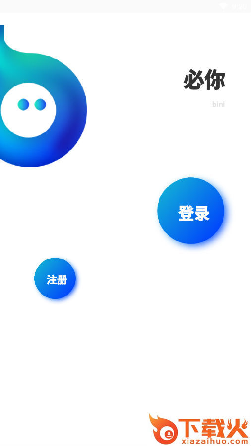 必你(即时聊天)截图3