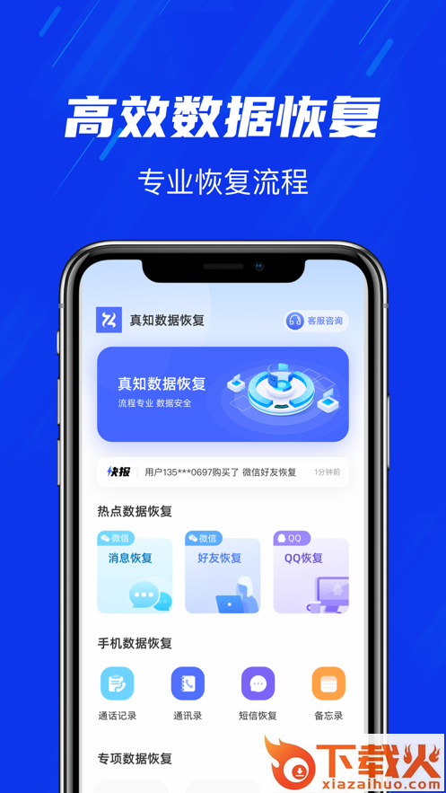 真知数据恢复app截图1