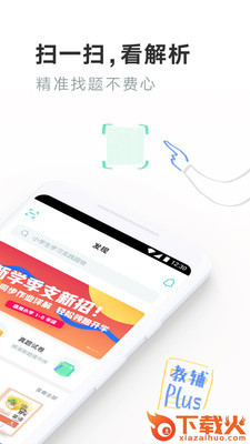 一起教小初版截图2