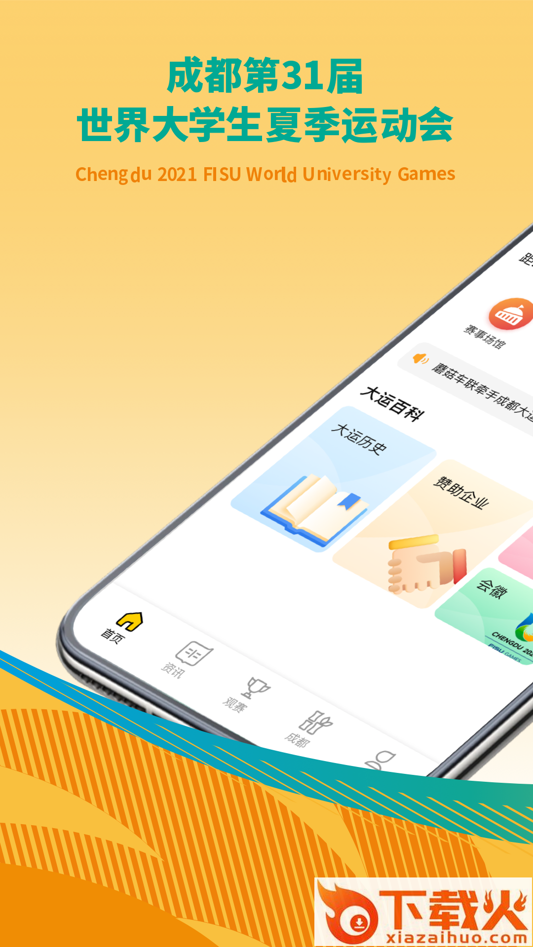 大运通app截图1