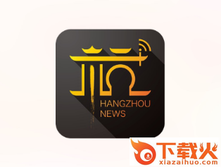 杭加新闻app截图3