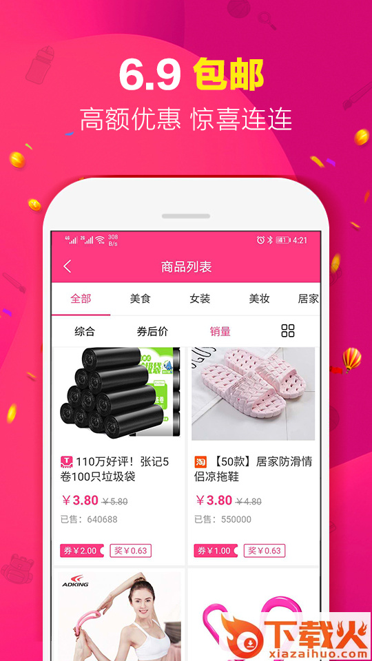 集美有品截图1