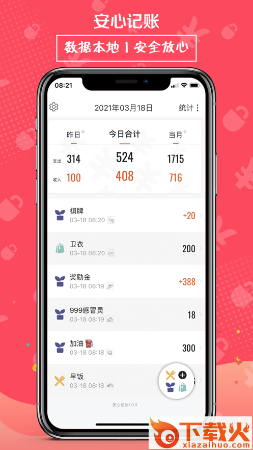 安心记账app截图2