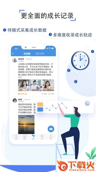 武汉教育云人人通空间app截图2