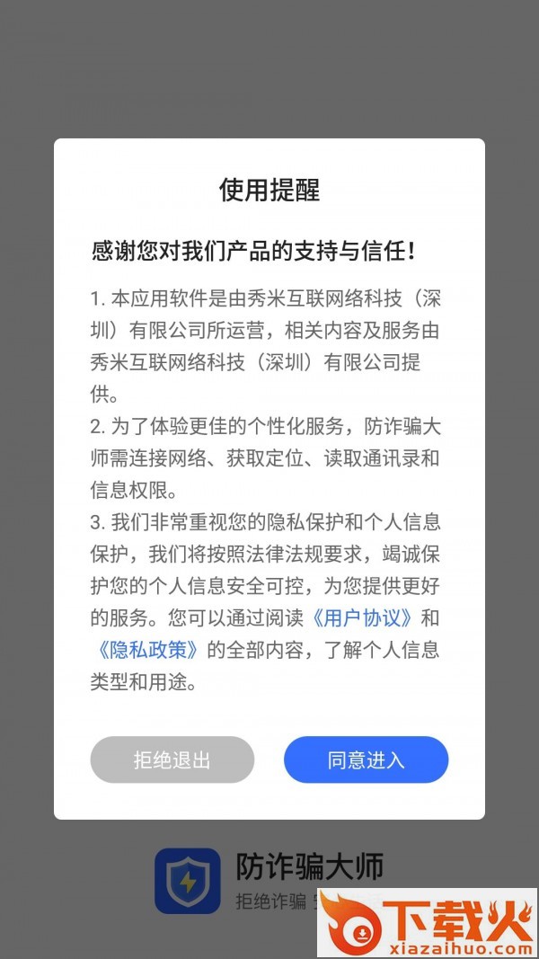 防诈骗大师截图1