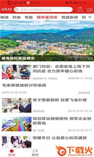 同安发布截图3