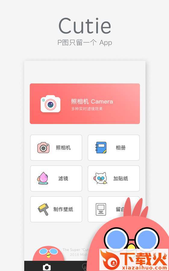 Cutie软件下载截图1