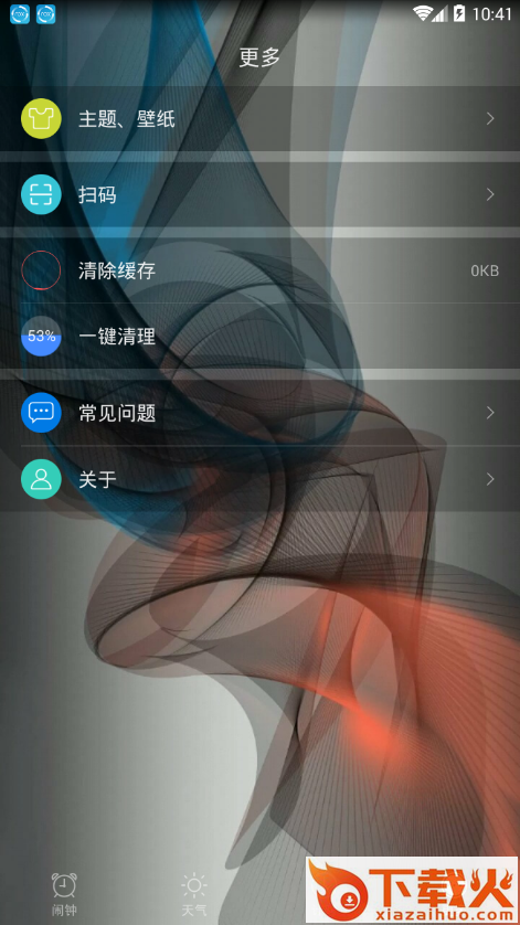 微风闹钟app截图2