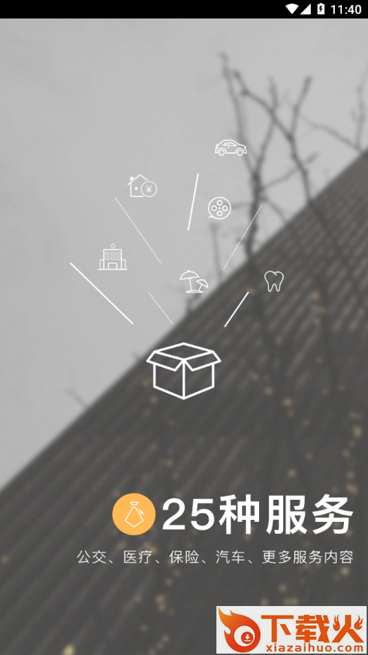 张家港市民卡app下载截图1