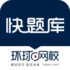 快题库2023版app最新版下载-快题库appv5.9.6 安卓版