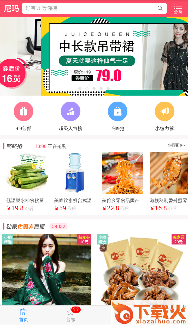 口袋券截图2