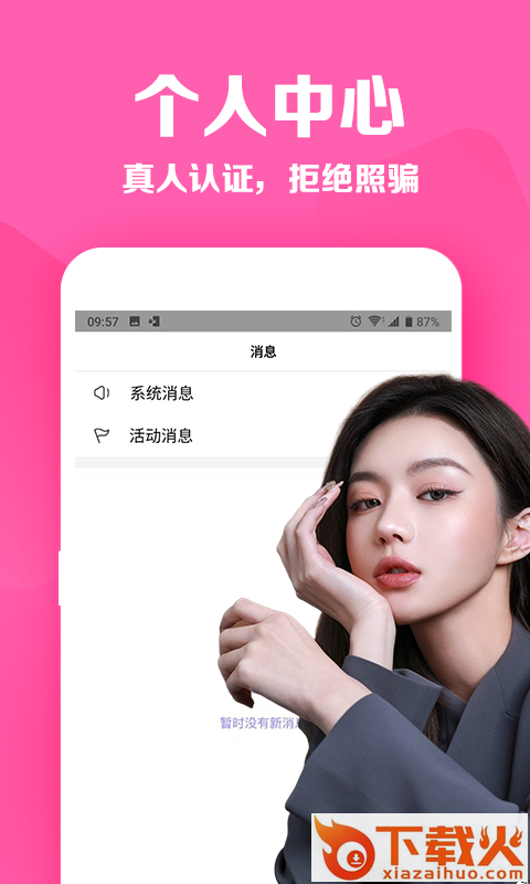 花季交友截图1