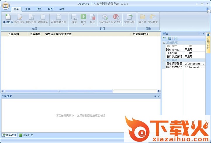 FileGee企业下载